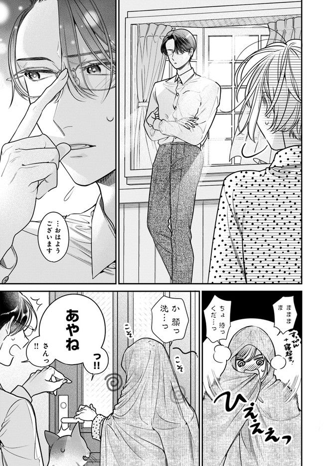 百鬼夜行とご縁組　あやかしホテルの契約夫婦 第4.1話 - Trang 3