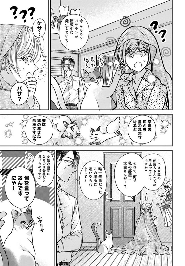 百鬼夜行とご縁組　あやかしホテルの契約夫婦 第4.1話 - Trang 5