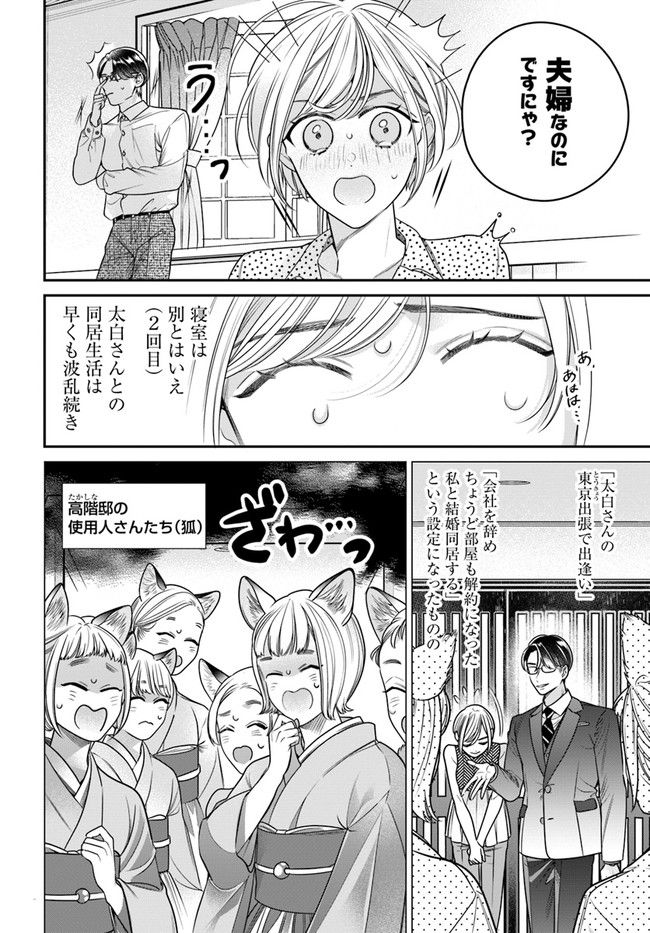 百鬼夜行とご縁組　あやかしホテルの契約夫婦 第4.1話 - Trang 6