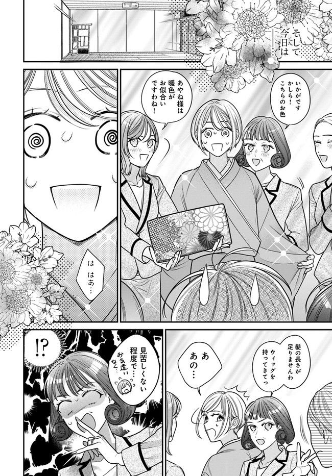 百鬼夜行とご縁組　あやかしホテルの契約夫婦 第4.1話 - Trang 8