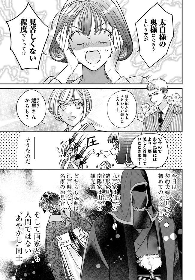 百鬼夜行とご縁組　あやかしホテルの契約夫婦 第4.1話 - Trang 9