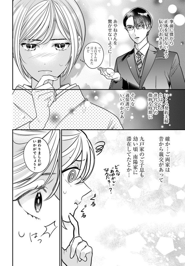 百鬼夜行とご縁組　あやかしホテルの契約夫婦 第4.1話 - Trang 10