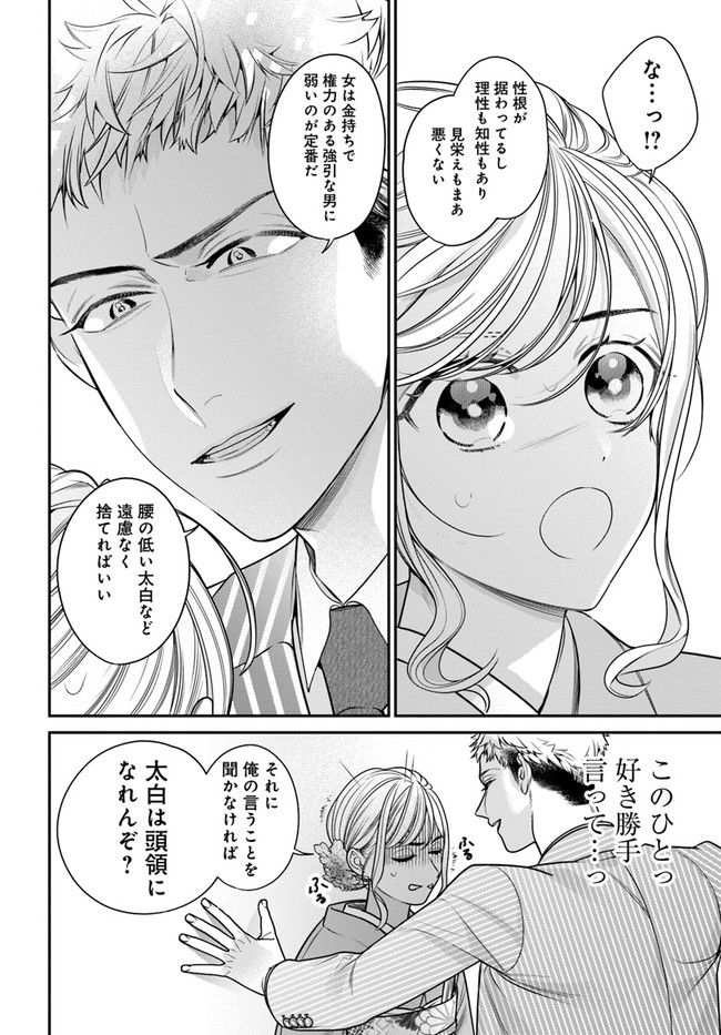 百鬼夜行とご縁組　あやかしホテルの契約夫婦 第4.2話 - Trang 1