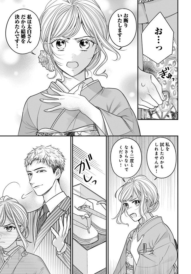 百鬼夜行とご縁組　あやかしホテルの契約夫婦 第4.2話 - Trang 2