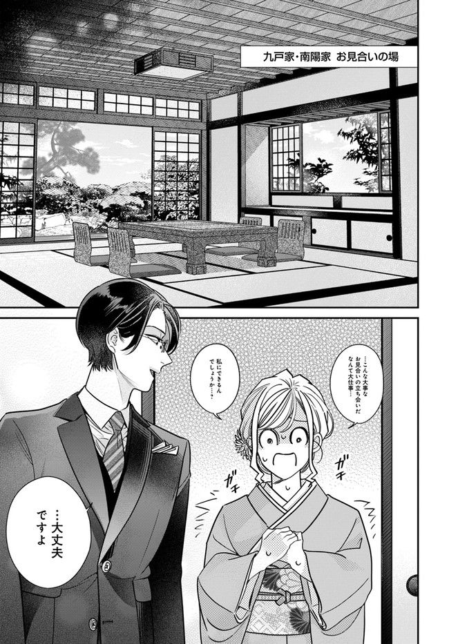 百鬼夜行とご縁組　あやかしホテルの契約夫婦 第4.2話 - Trang 14