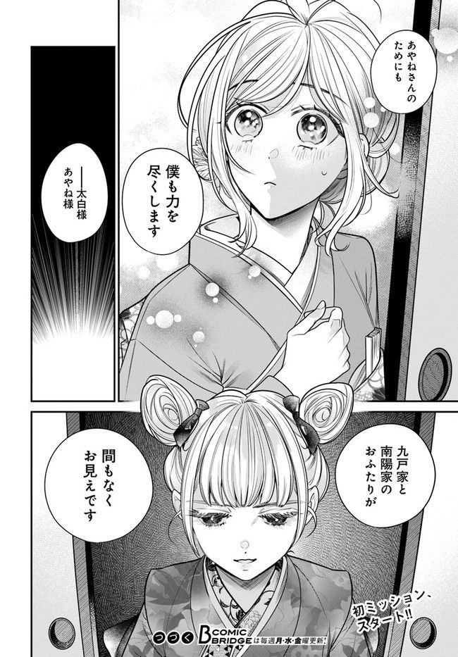 百鬼夜行とご縁組　あやかしホテルの契約夫婦 第4.2話 - Trang 15