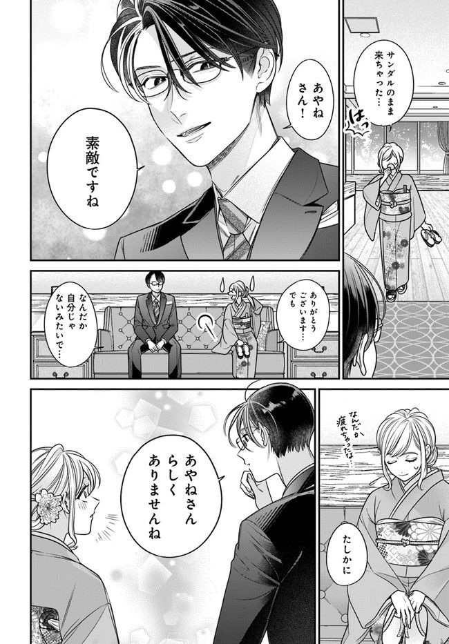 百鬼夜行とご縁組　あやかしホテルの契約夫婦 第4.2話 - Trang 3