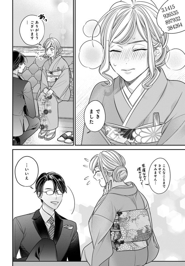 百鬼夜行とご縁組　あやかしホテルの契約夫婦 第4.2話 - Trang 5