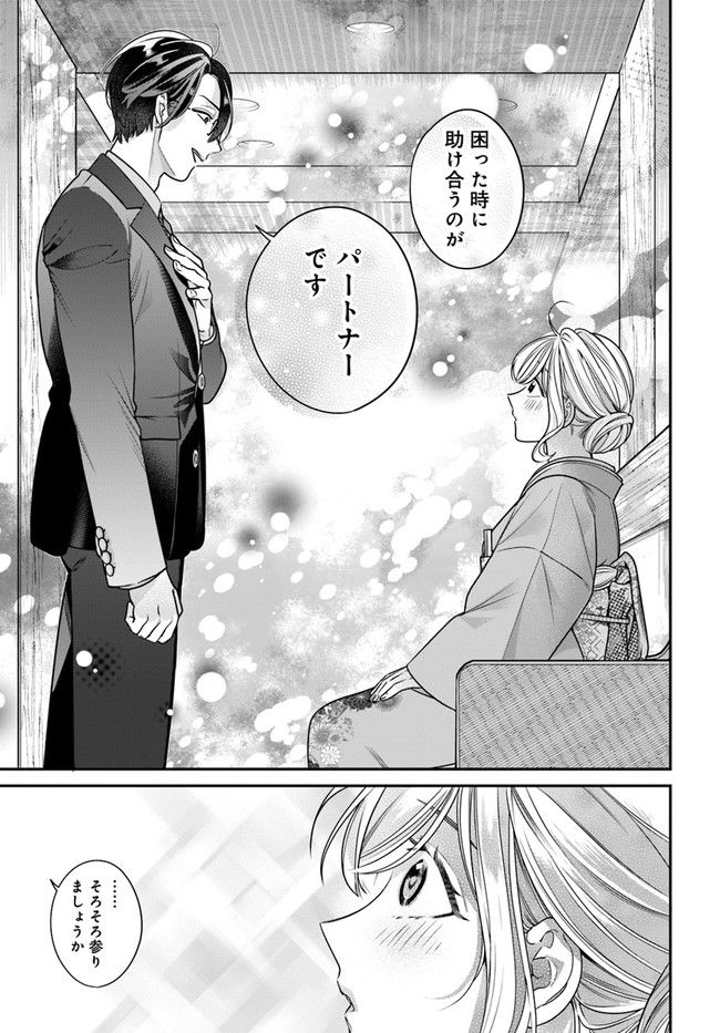百鬼夜行とご縁組　あやかしホテルの契約夫婦 第4.2話 - Trang 6