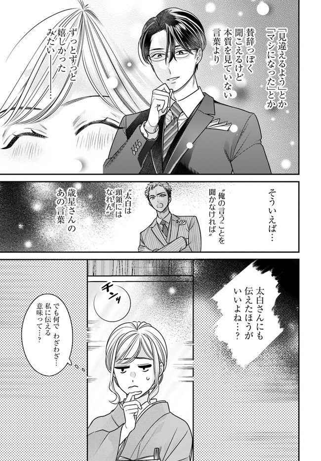 百鬼夜行とご縁組　あやかしホテルの契約夫婦 第4.2話 - Trang 8