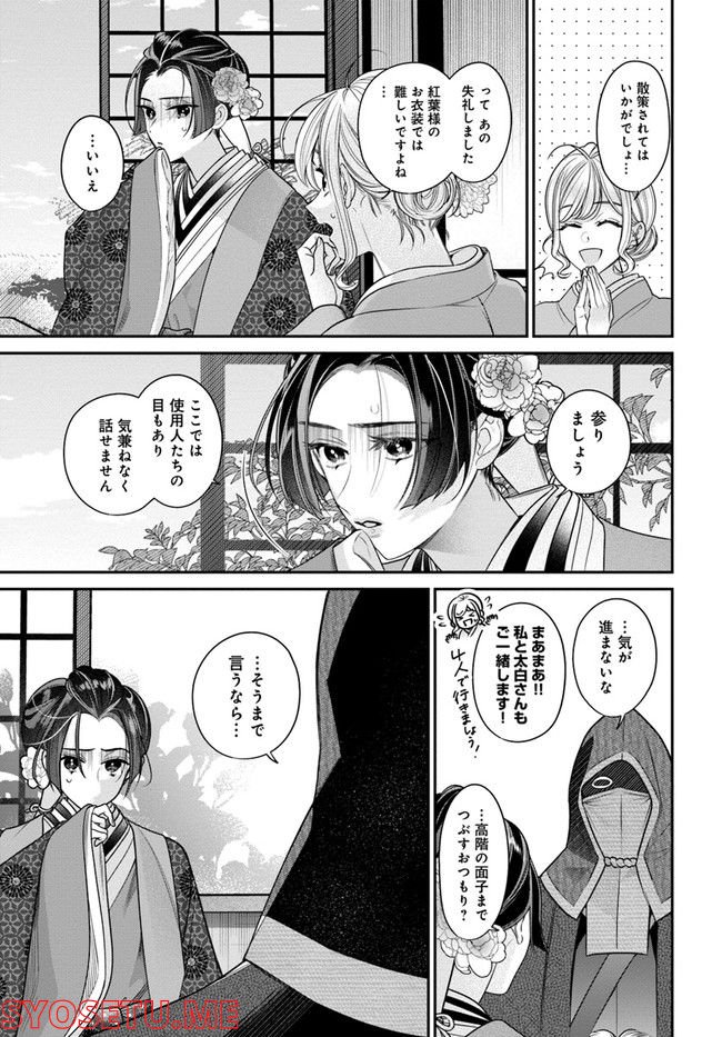 百鬼夜行とご縁組　あやかしホテルの契約夫婦 第5.1話 - Trang 11