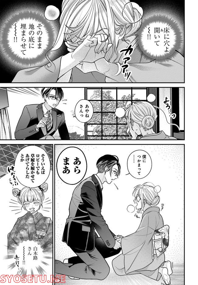 百鬼夜行とご縁組　あやかしホテルの契約夫婦 第5.1話 - Trang 13