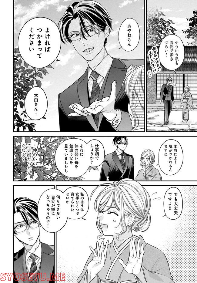 百鬼夜行とご縁組　あやかしホテルの契約夫婦 第5.1話 - Trang 18