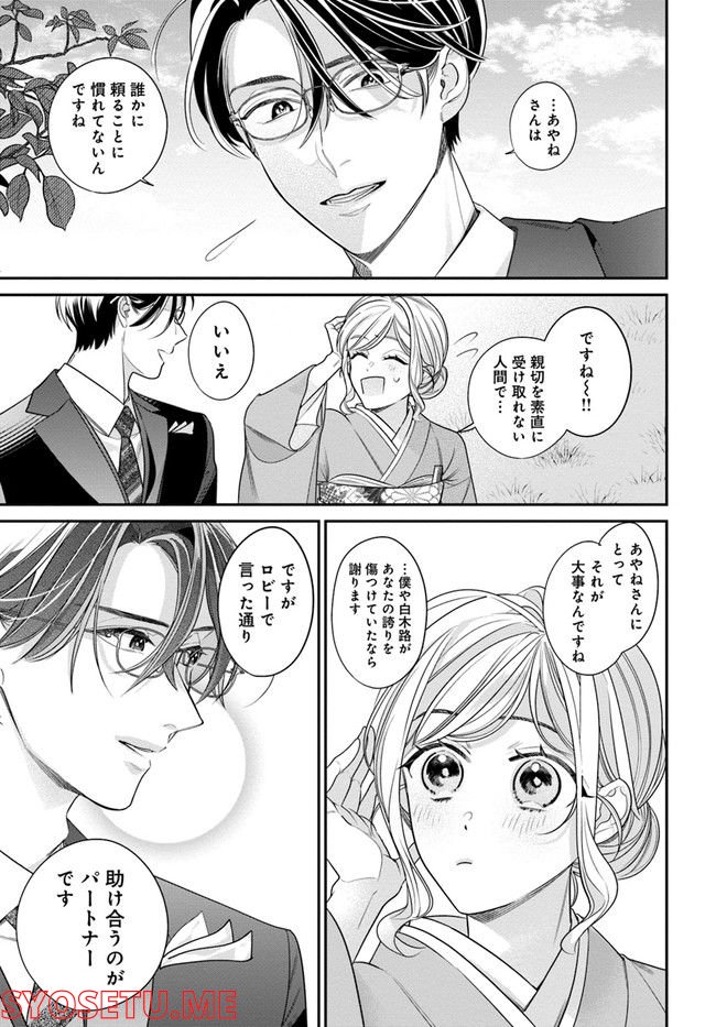 百鬼夜行とご縁組　あやかしホテルの契約夫婦 第5.1話 - Trang 19