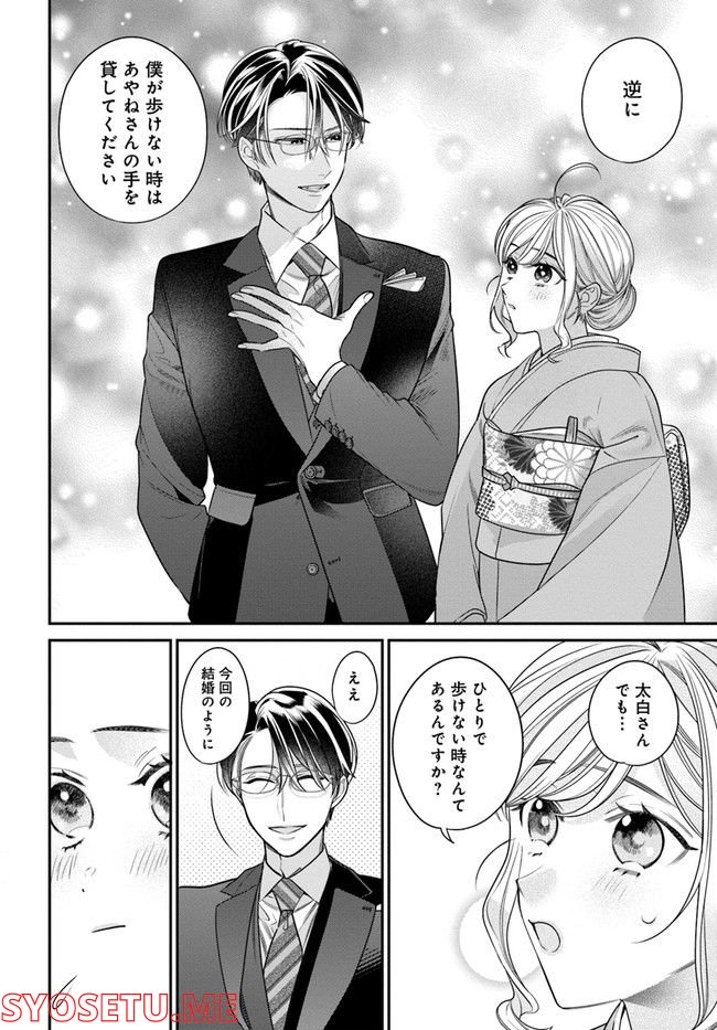 百鬼夜行とご縁組　あやかしホテルの契約夫婦 第5.1話 - Trang 20