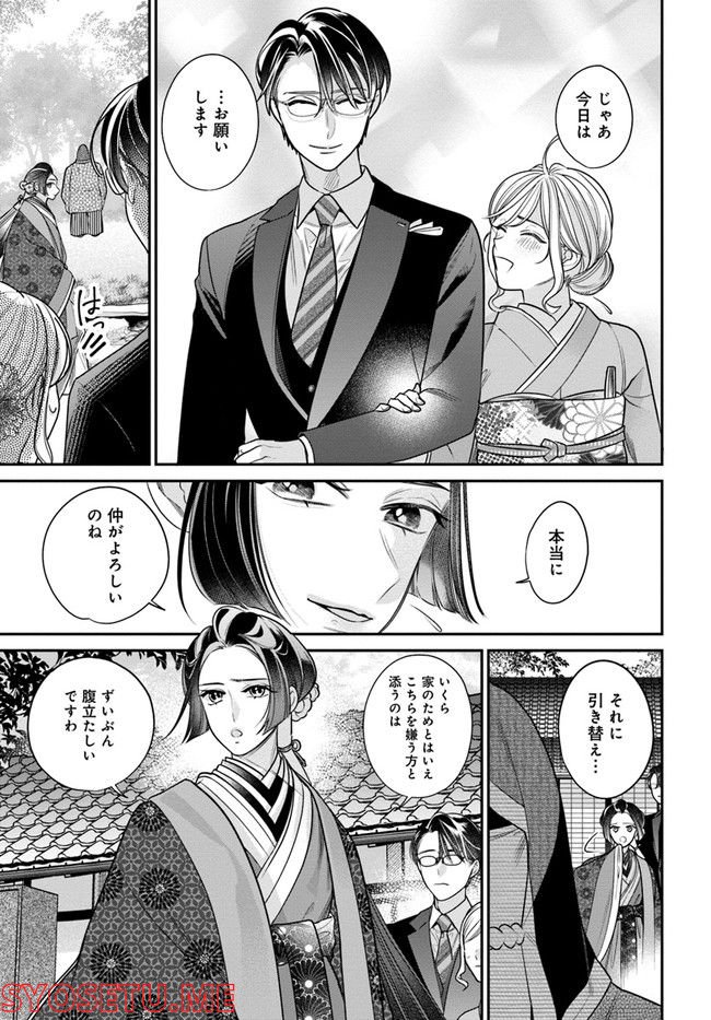 百鬼夜行とご縁組　あやかしホテルの契約夫婦 第5.1話 - Trang 21
