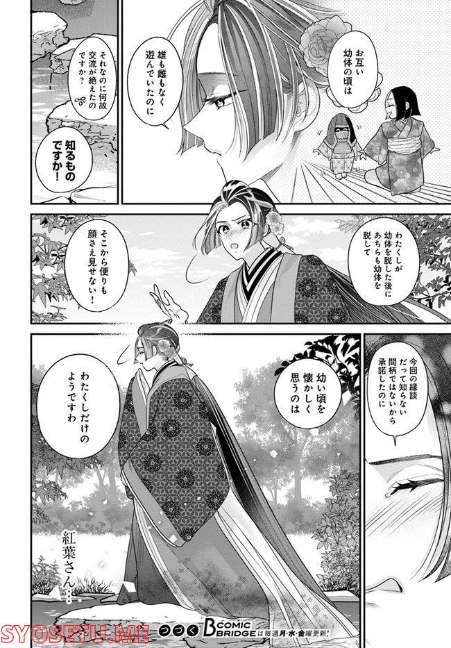 百鬼夜行とご縁組　あやかしホテルの契約夫婦 第5.1話 - Trang 22