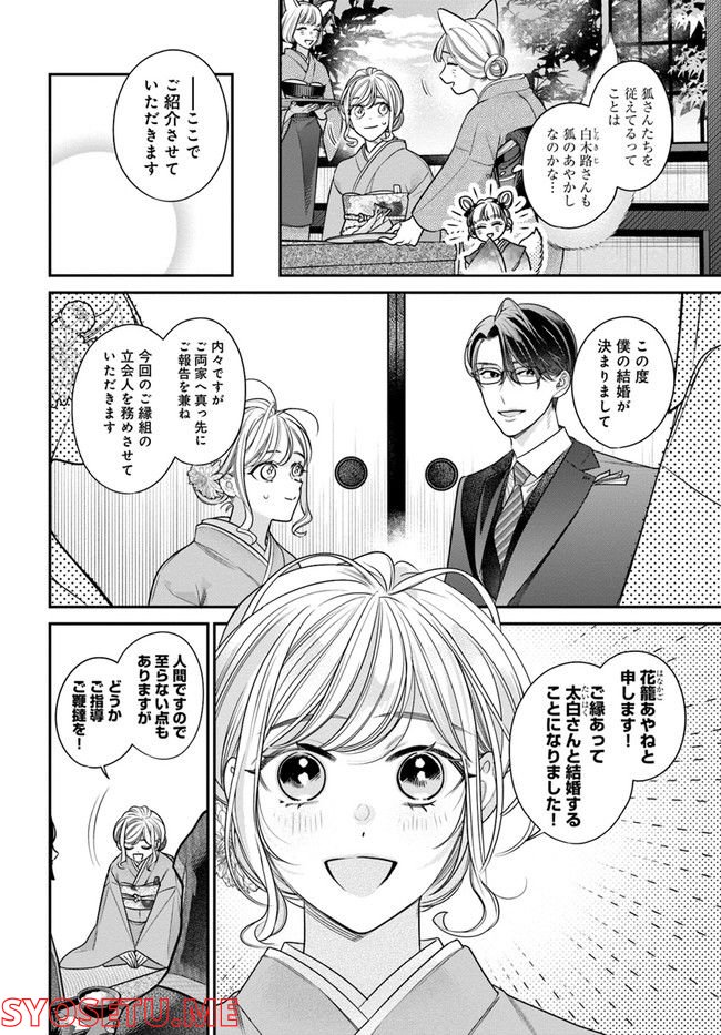 百鬼夜行とご縁組　あやかしホテルの契約夫婦 第5.1話 - Trang 6