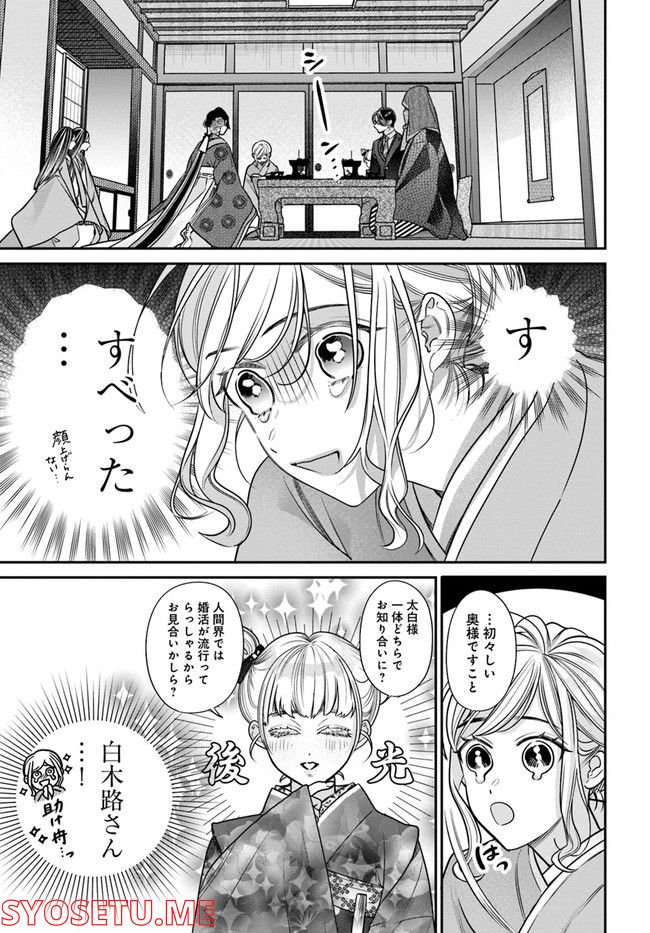 百鬼夜行とご縁組　あやかしホテルの契約夫婦 第5.1話 - Trang 7