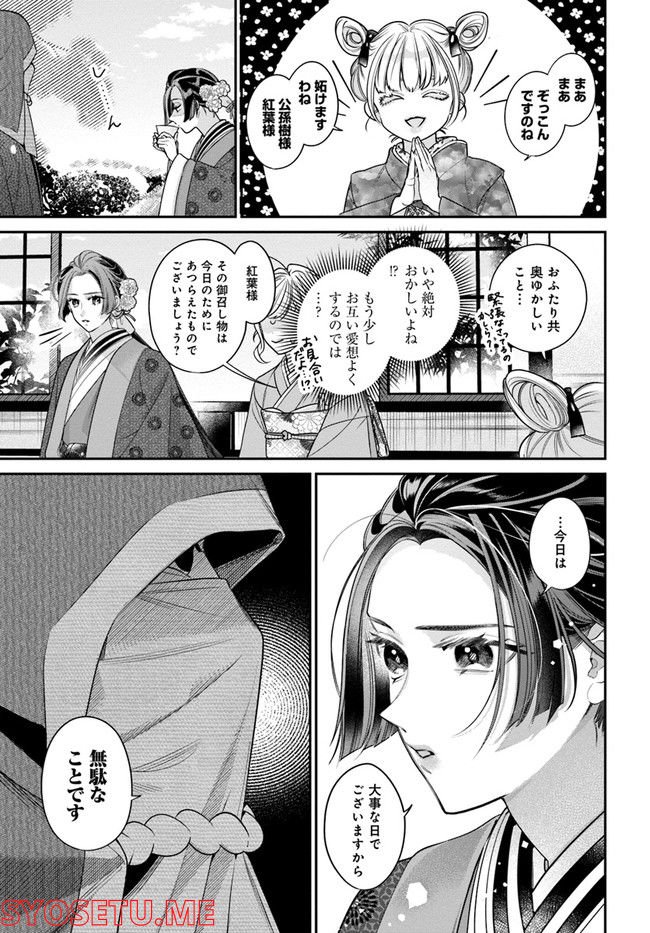 百鬼夜行とご縁組　あやかしホテルの契約夫婦 第5.1話 - Trang 9