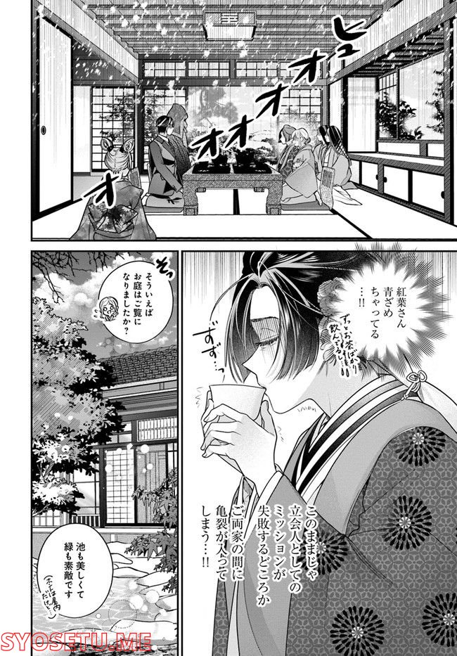 百鬼夜行とご縁組　あやかしホテルの契約夫婦 第5.1話 - Trang 10