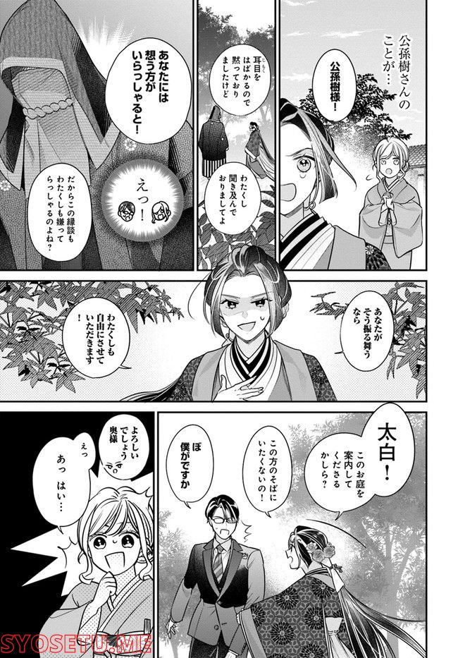 百鬼夜行とご縁組　あやかしホテルの契約夫婦 第5.2話 - Trang 1