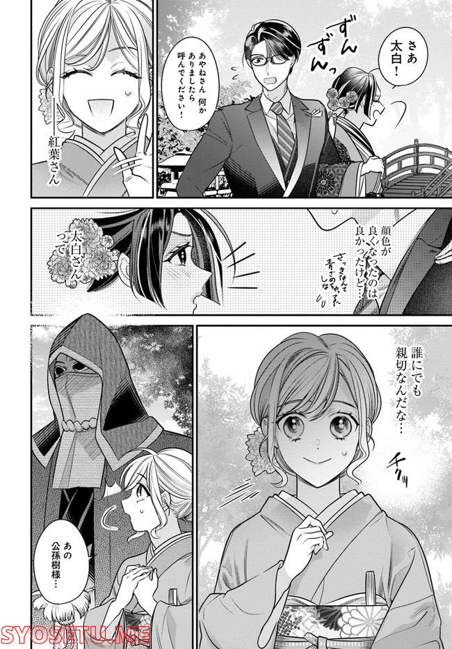 百鬼夜行とご縁組　あやかしホテルの契約夫婦 第5.2話 - Trang 2