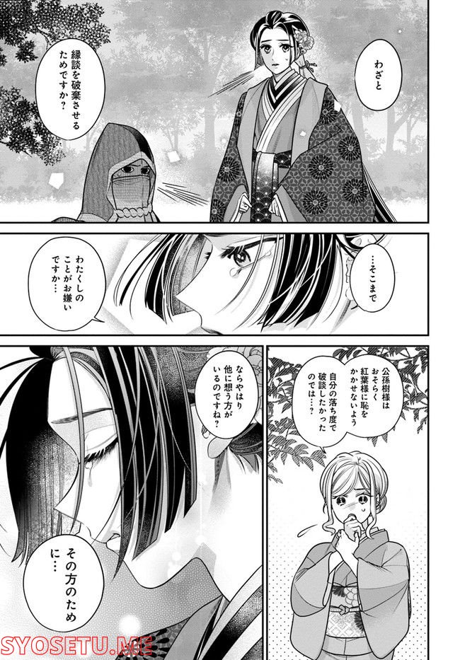 百鬼夜行とご縁組　あやかしホテルの契約夫婦 第5.2話 - Trang 11