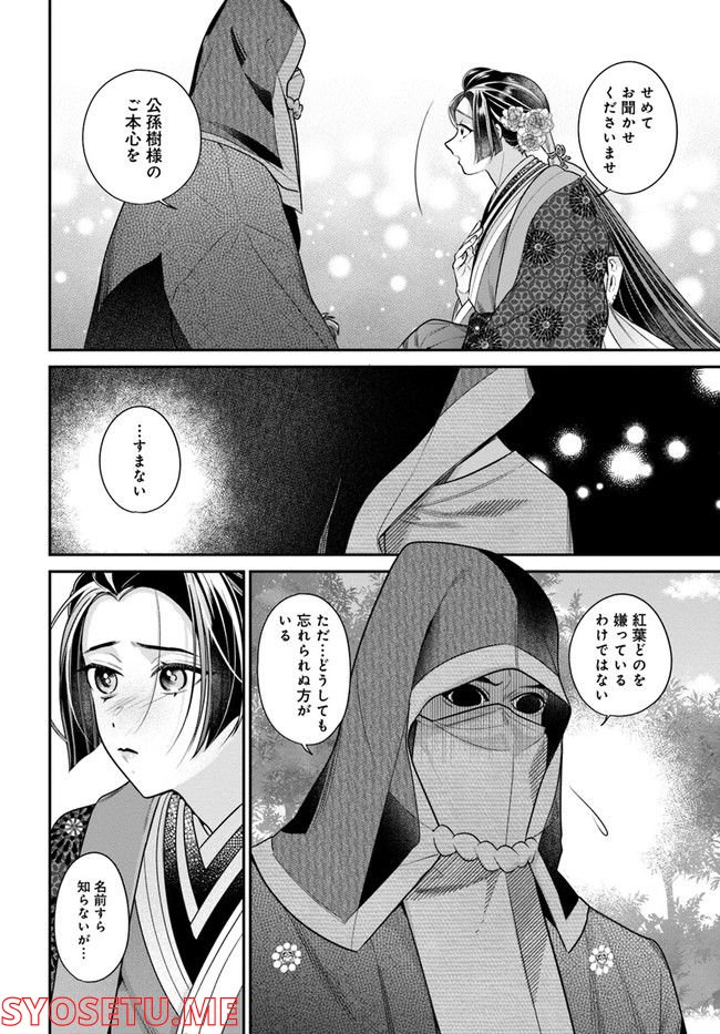 百鬼夜行とご縁組　あやかしホテルの契約夫婦 第5.2話 - Trang 12