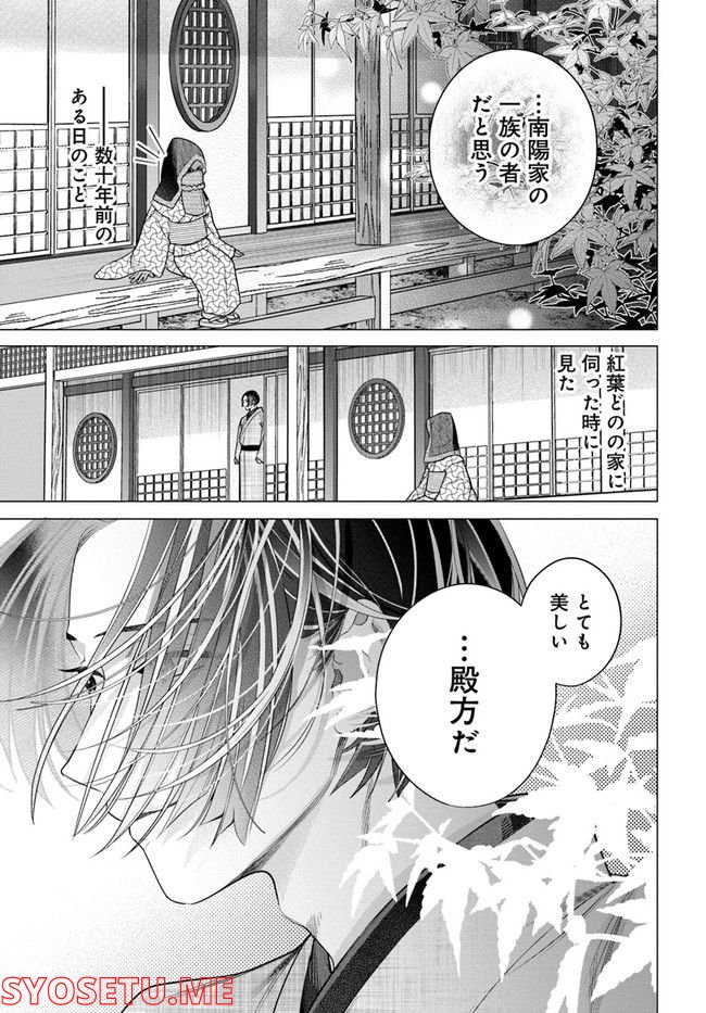 百鬼夜行とご縁組　あやかしホテルの契約夫婦 第5.2話 - Trang 13