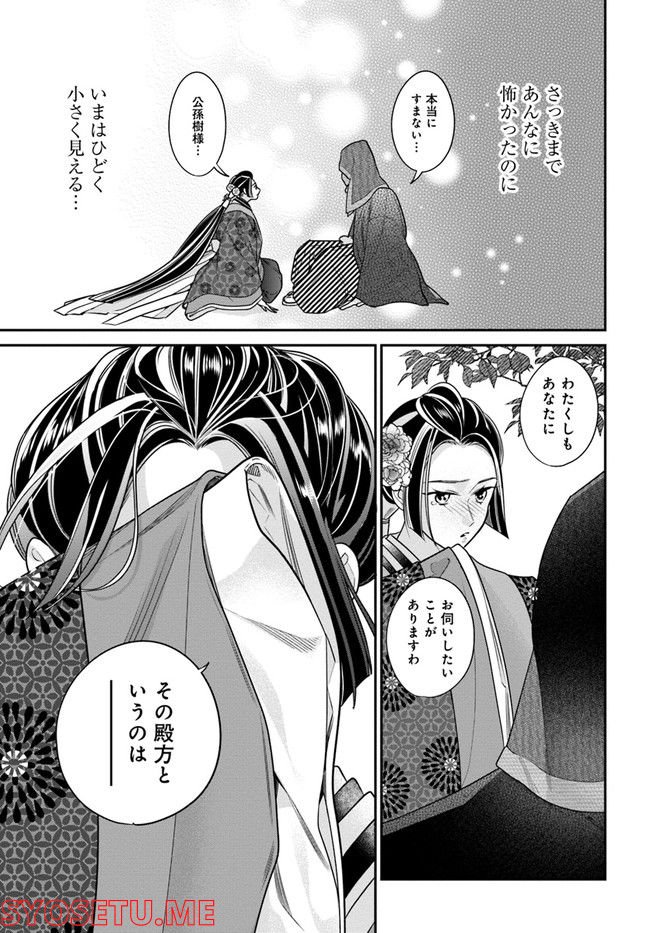 百鬼夜行とご縁組　あやかしホテルの契約夫婦 第5.2話 - Trang 15