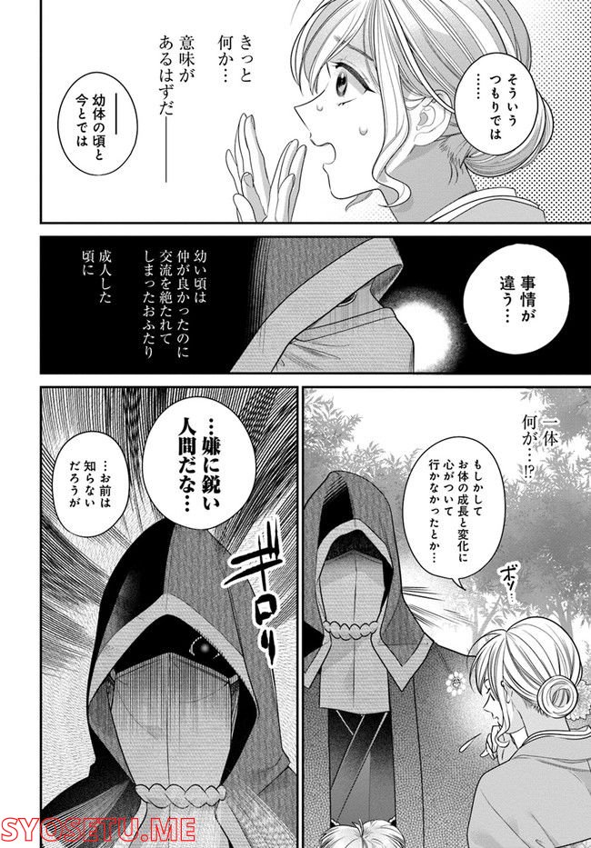 百鬼夜行とご縁組　あやかしホテルの契約夫婦 第5.2話 - Trang 4