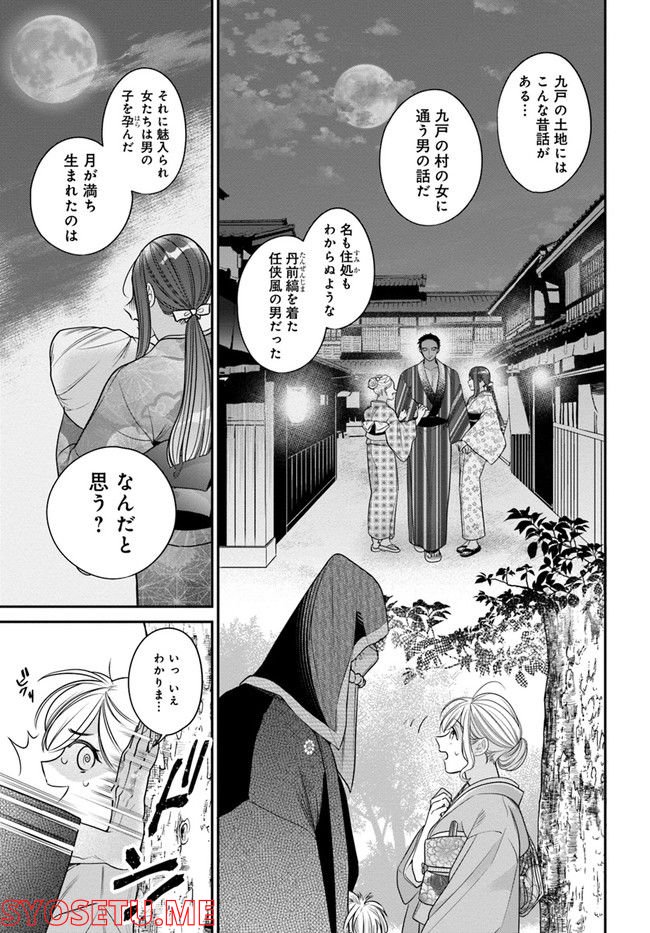 百鬼夜行とご縁組　あやかしホテルの契約夫婦 第5.2話 - Trang 5
