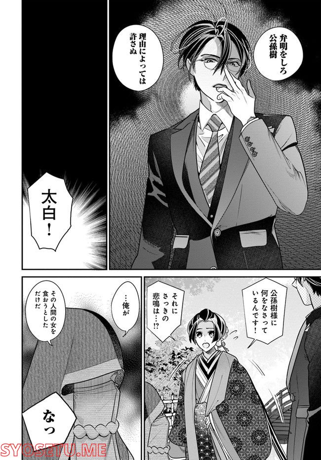 百鬼夜行とご縁組　あやかしホテルの契約夫婦 第5.2話 - Trang 8