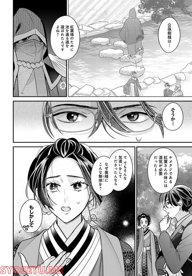 百鬼夜行とご縁組　あやかしホテルの契約夫婦 第5.2話 - Trang 10