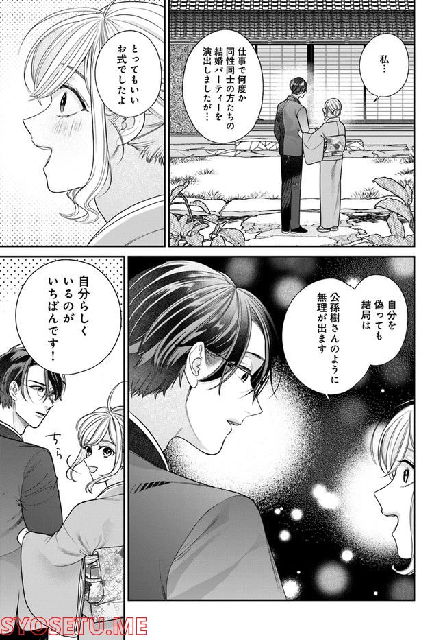 百鬼夜行とご縁組　あやかしホテルの契約夫婦 第6.1話 - Trang 11