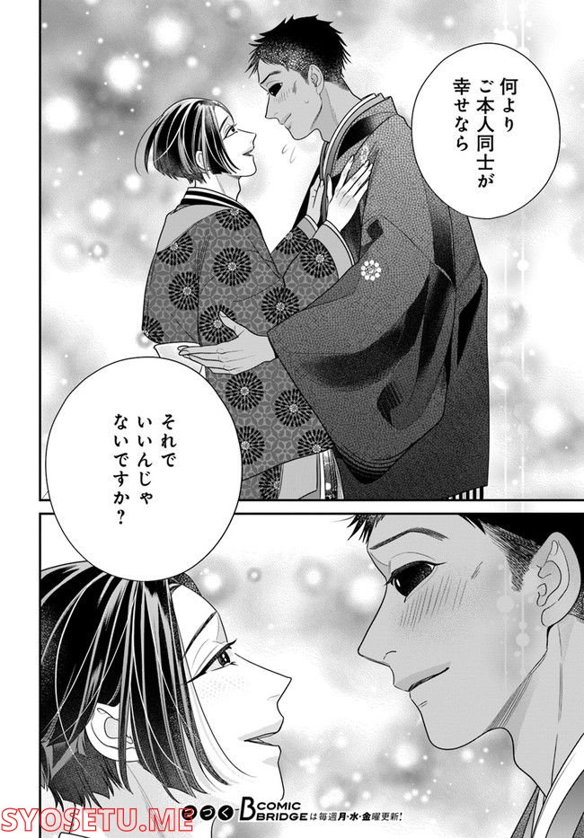 百鬼夜行とご縁組　あやかしホテルの契約夫婦 第6.1話 - Trang 12