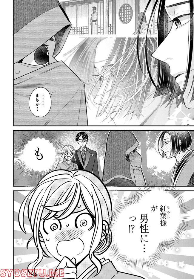 百鬼夜行とご縁組　あやかしホテルの契約夫婦 第6.1話 - Trang 4