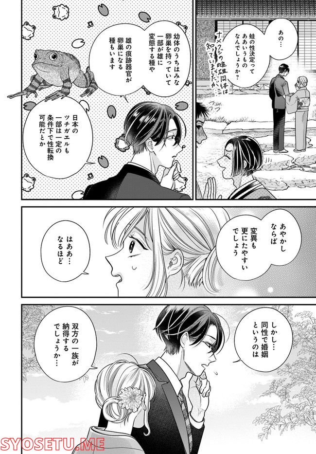 百鬼夜行とご縁組　あやかしホテルの契約夫婦 第6.1話 - Trang 10