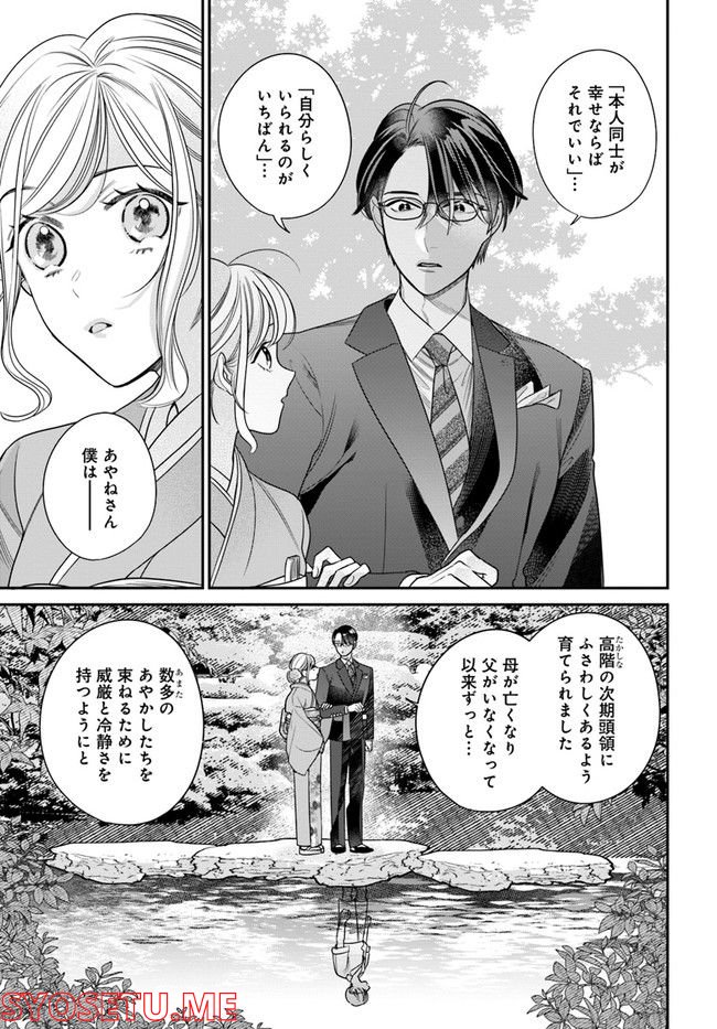 百鬼夜行とご縁組　あやかしホテルの契約夫婦 第6.2話 - Trang 1
