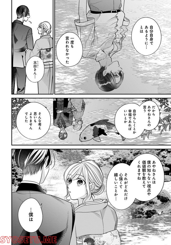 百鬼夜行とご縁組　あやかしホテルの契約夫婦 第6.2話 - Trang 2