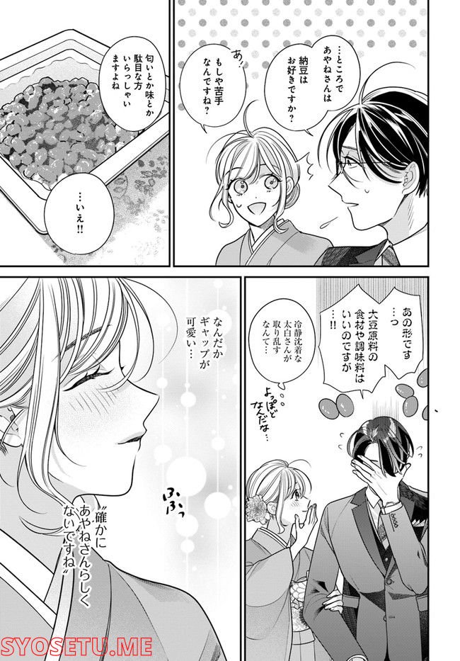 百鬼夜行とご縁組　あやかしホテルの契約夫婦 第6.2話 - Trang 11