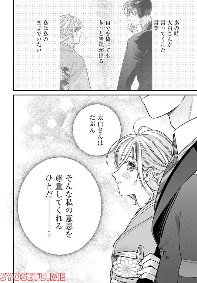 百鬼夜行とご縁組　あやかしホテルの契約夫婦 第6.2話 - Trang 12