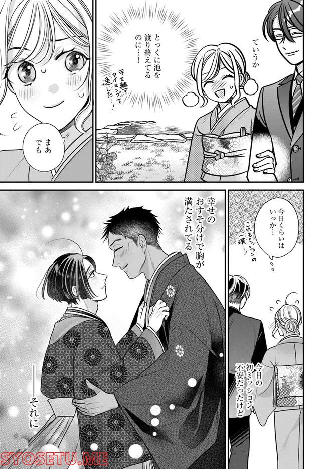 百鬼夜行とご縁組　あやかしホテルの契約夫婦 第6.2話 - Trang 13