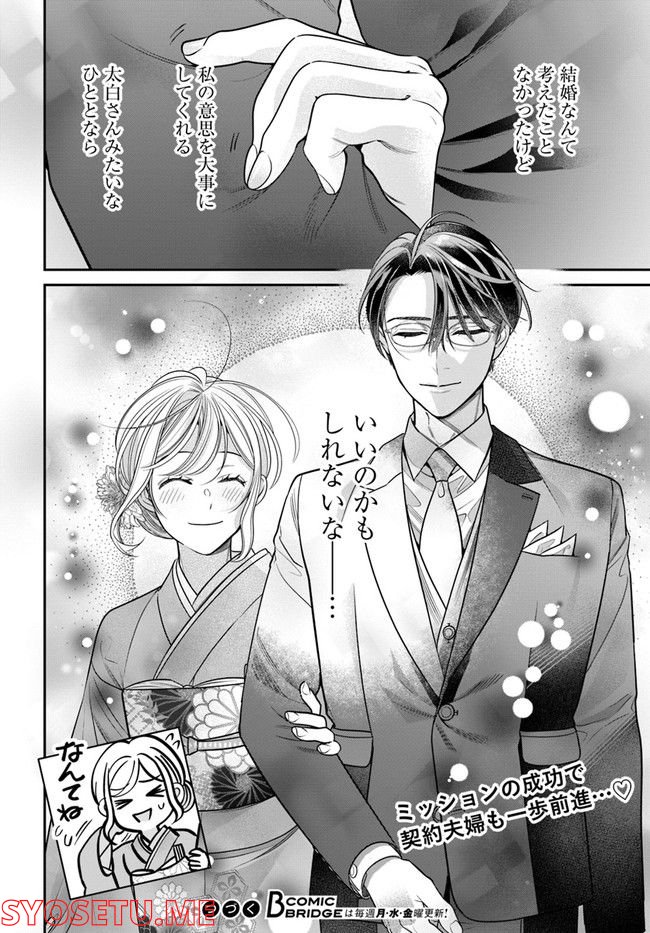 百鬼夜行とご縁組　あやかしホテルの契約夫婦 第6.2話 - Trang 14