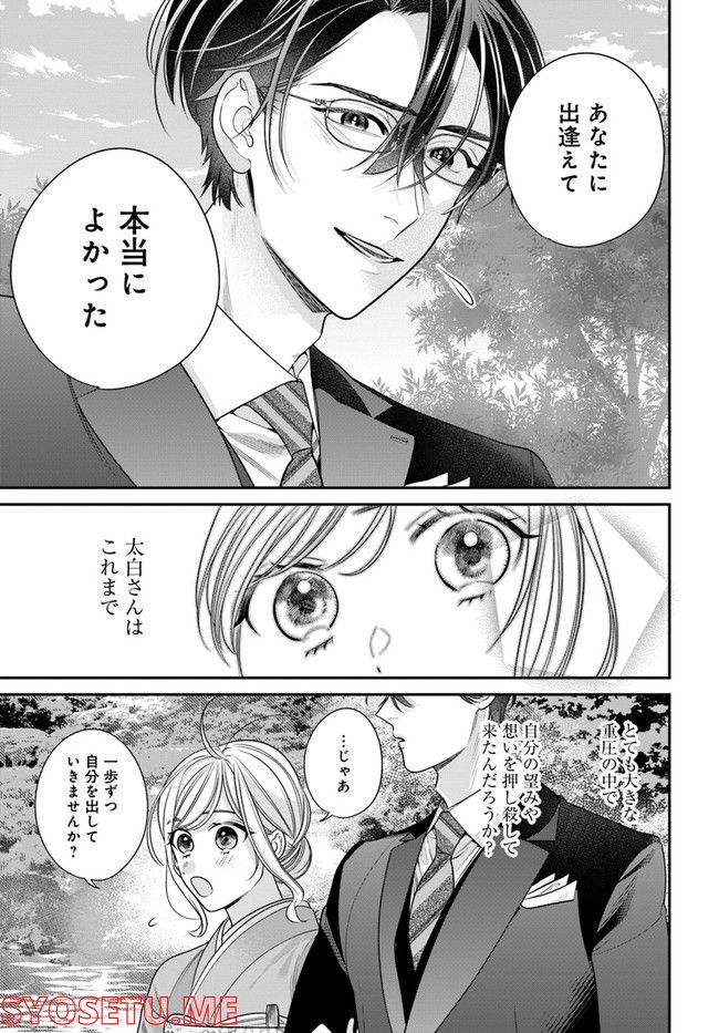 百鬼夜行とご縁組　あやかしホテルの契約夫婦 第6.2話 - Trang 3