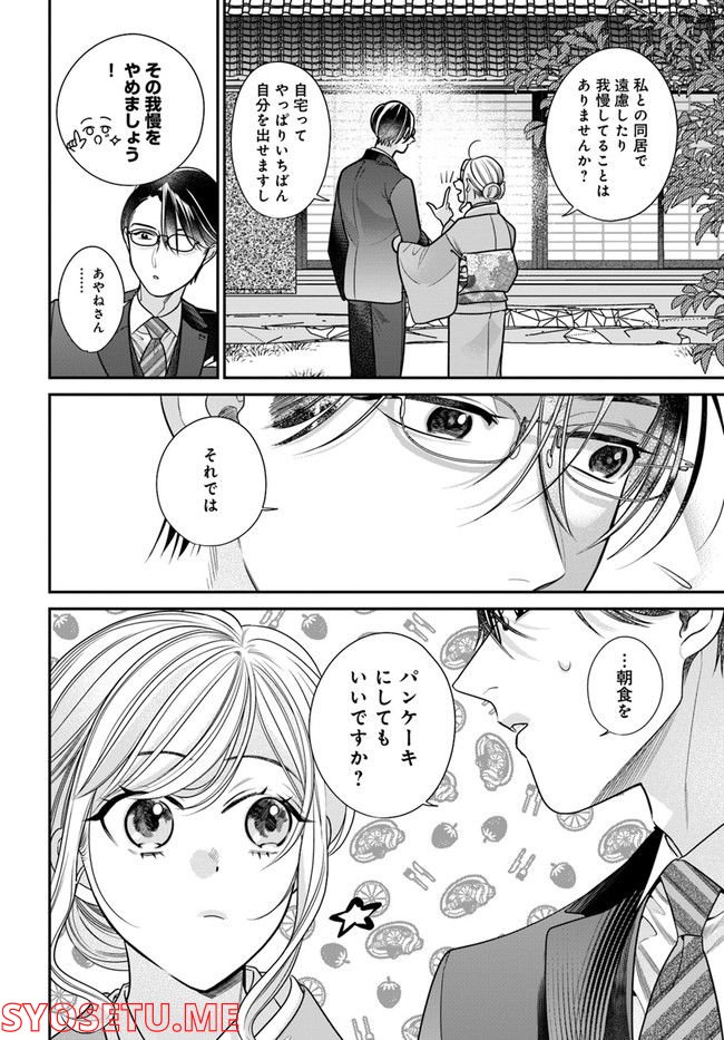 百鬼夜行とご縁組　あやかしホテルの契約夫婦 第6.2話 - Trang 4