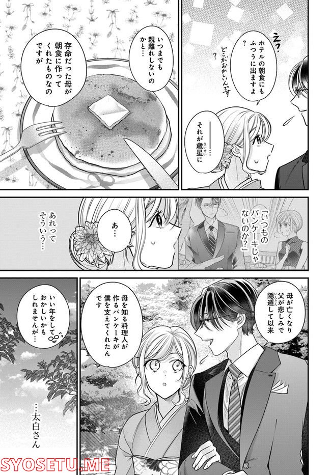 百鬼夜行とご縁組　あやかしホテルの契約夫婦 第6.2話 - Trang 5
