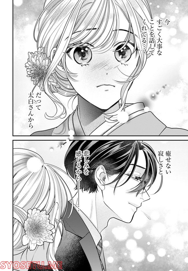 百鬼夜行とご縁組　あやかしホテルの契約夫婦 第6.2話 - Trang 6