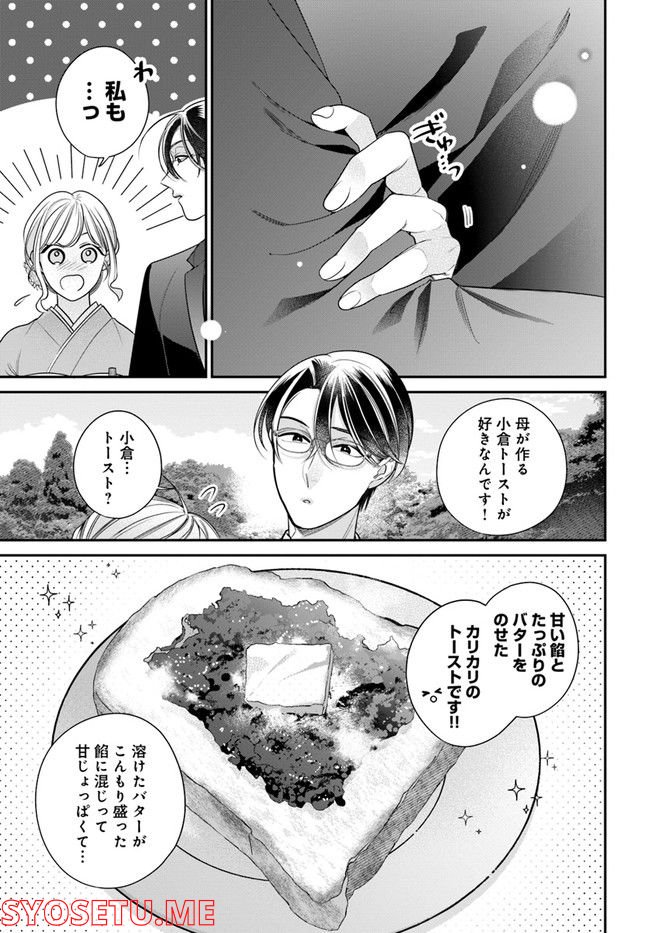 百鬼夜行とご縁組　あやかしホテルの契約夫婦 第6.2話 - Trang 7